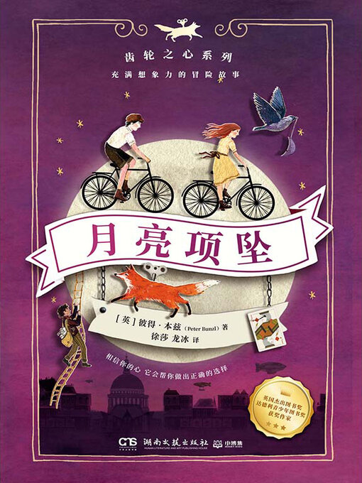 Title details for 月亮项坠 by 【英】彼得·本兹 - Available